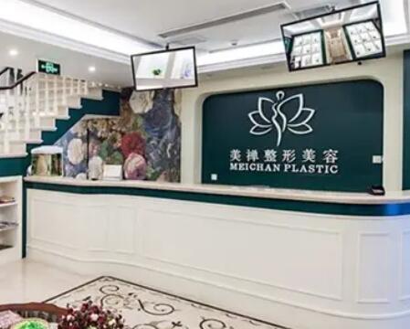 重慶美禪整形醫(yī)院