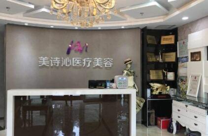 太原美詩沁醫(yī)療美容醫(yī)院