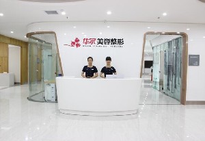 咸陽華爾倍麗醫(yī)療美榮