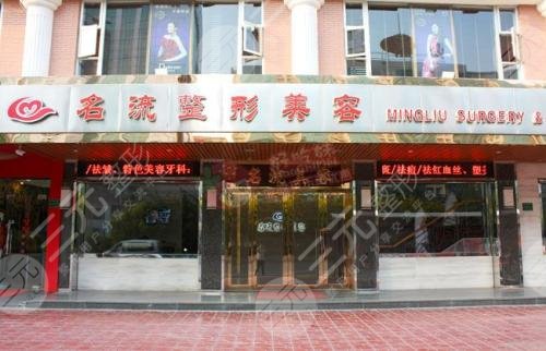 汕頭名流醫(yī)療美容門診部