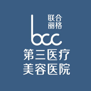 天津聯合麗格第三美容整形醫(yī)院