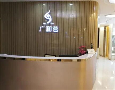 深圳廣和門診部