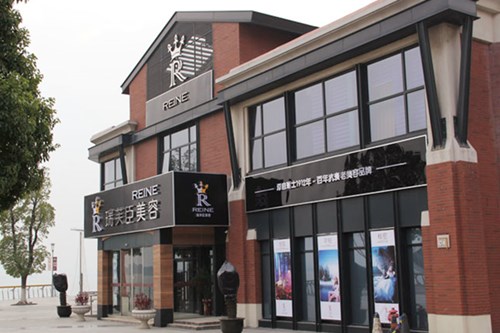 東莞南城瑞芙臣醫(yī)療美容整形面診部