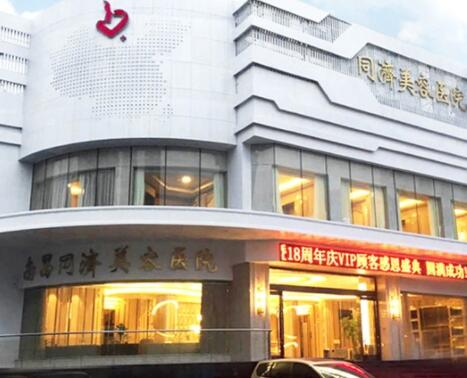 南昌同濟(jì)醫(yī)院整形科