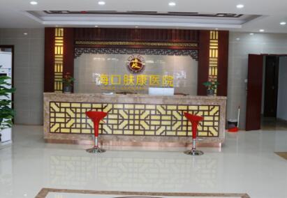 ?？谀w康中醫(yī)皮膚病醫(yī)院