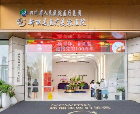 四川省醫(yī)學(xué)科學(xué)院-四川省人民醫(yī)院整形外科