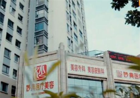 綿陽妙典整形美容醫(yī)院