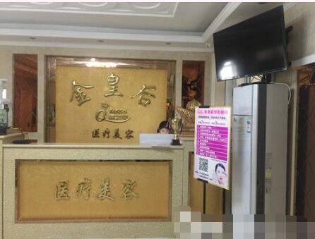 邯鄲金皇后醫(yī)療美容門診部