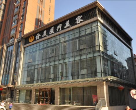 武漢詮美醫(yī)療門診部