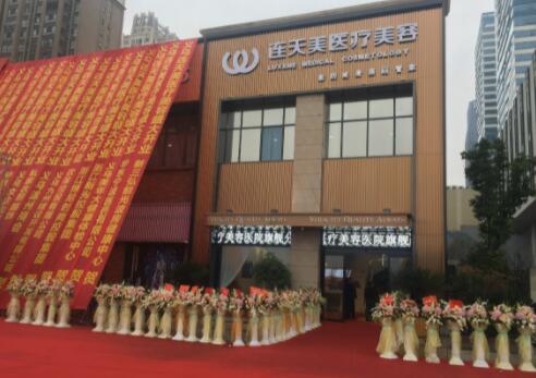 金華義烏連天美整形美容醫(yī)院