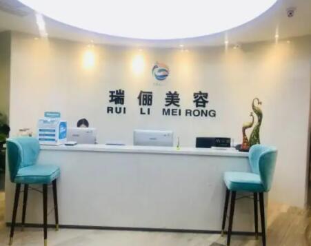 重慶新瑞儷整形醫(yī)院
