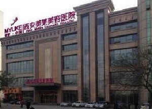 西安美萊醫(yī)學(xué)美容整形醫(yī)院