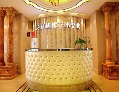 舟山藝涵醫(yī)療美容門診部