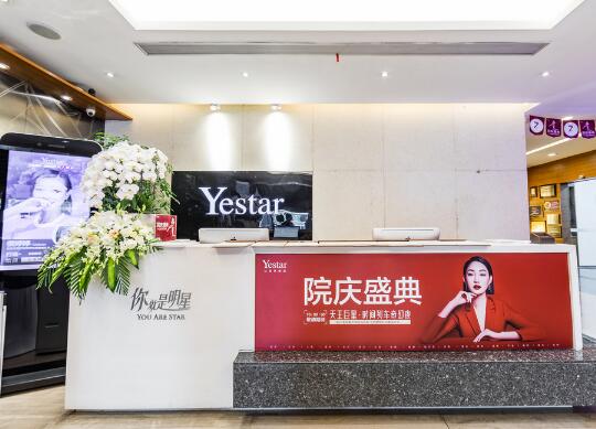 杭州藝星醫(yī)美醫(yī)院