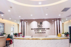 深圳麗港麗格醫(yī)療美容門診部