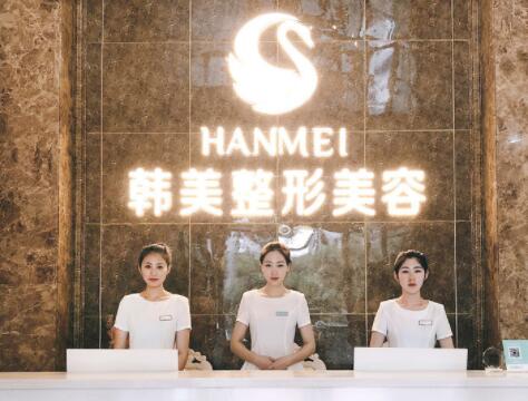 哈爾濱韓美醫(yī)療整形美容醫(yī)院