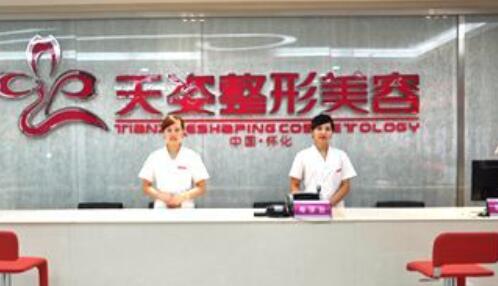 樂山天姿楊建軍醫(yī)療美容門診部