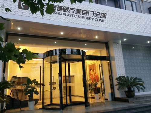 上海法思薈醫(yī)療美容門診部