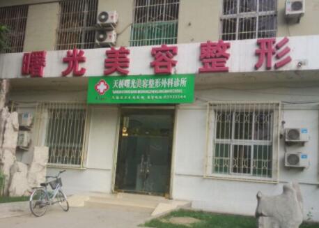 濟南曙光整形美容外科