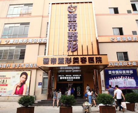 宜昌蕾帝整形醫(yī)院