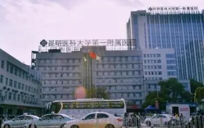 昆明醫(yī)科大附一院整形外科