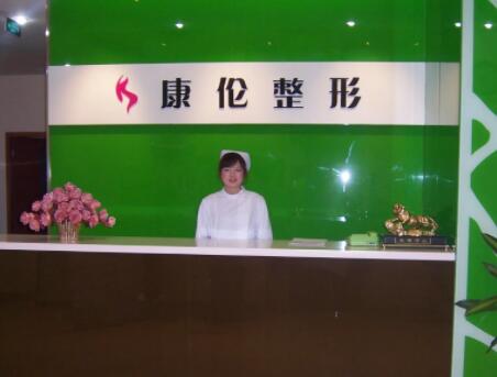 鄭州康倫整形醫(yī)院