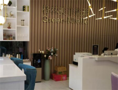 南寧格林美菲醫(yī)療美容