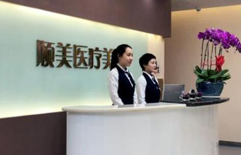 西安順美醫(yī)療美容門診部