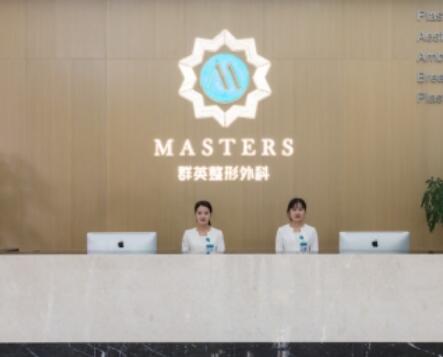 杭州群英整形外科醫(yī)院