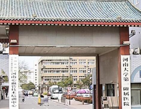 河南大學第一附屬醫(yī)院醫(yī)療美容科