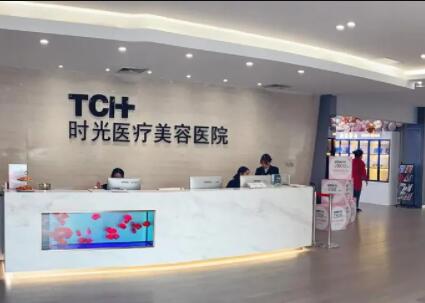 廊坊時光肌醫(yī)療美容診所