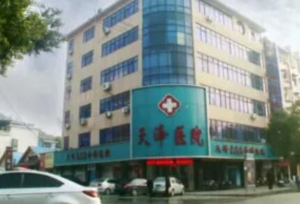 宜春天澤美容醫(yī)院