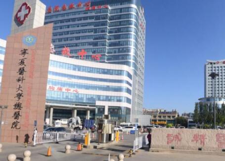 寧夏醫(yī)科大學總醫(yī)院燒傷整形美容外科