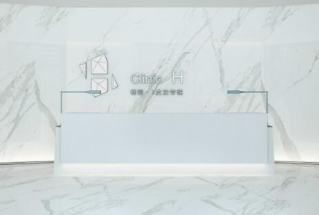 長(zhǎng)春海茵醫(yī)療美容門(mén)診部