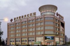 南京康美美容醫(yī)院