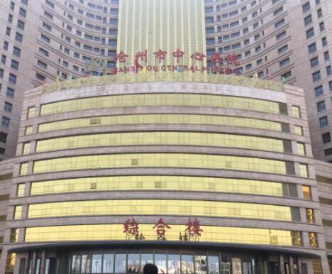 滄州中心醫(yī)院整形美容科