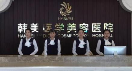海南?？陧n美醫(yī)學美容醫(yī)院