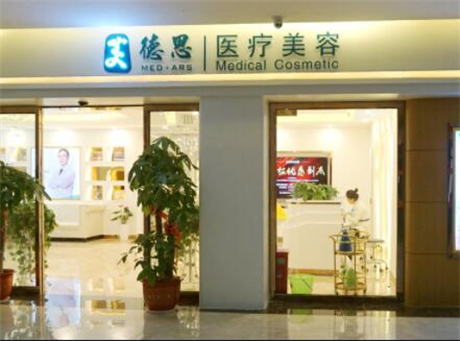 長沙美德思醫(yī)療美容