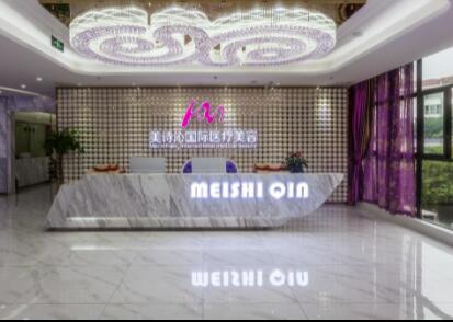 成都美詩(shī)沁醫(yī)療美容門(mén)診部
