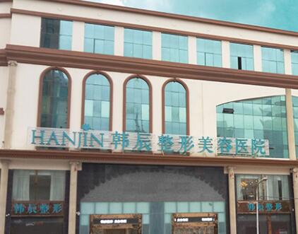 韓國原辰整形外科醫(yī)院