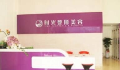 貴陽欣漾時光醫(yī)療美容