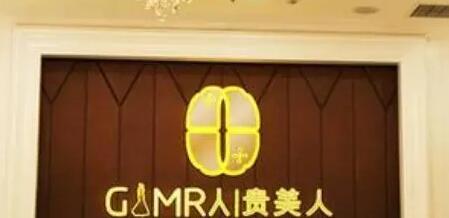 贛州貴美人星后醫(yī)療門診部