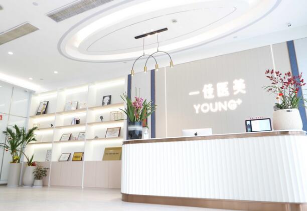 杭州一佳醫(yī)療美容門診部