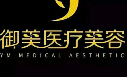 蘇州御美錢(qián)瑛琦美容整形診所