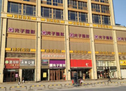 運城光子醫(yī)療美容診所