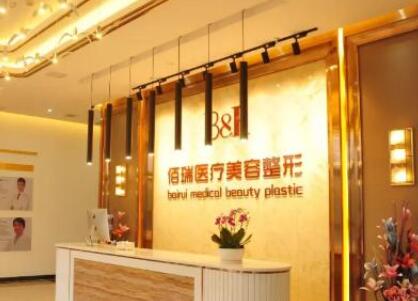 長(zhǎng)沙佰瑞整形醫(yī)院