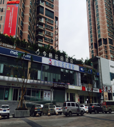 重慶鉑生整形醫(yī)院