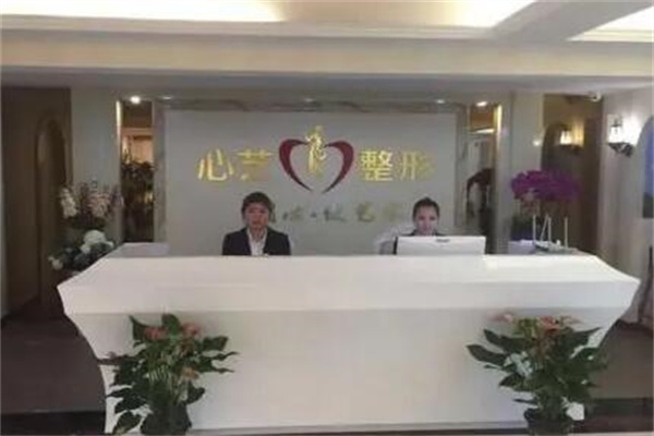 金華心藝整形美容醫(yī)院