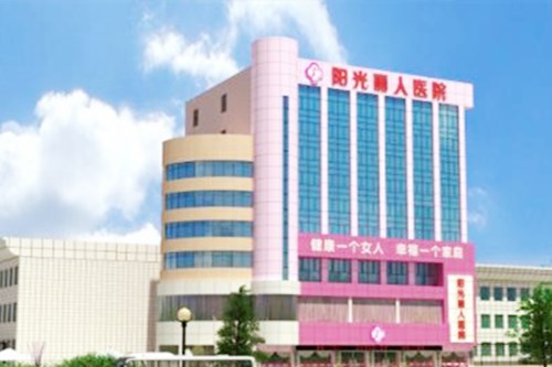 遂寧陽(yáng)光麗人整形美容醫(yī)院