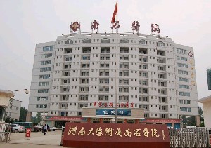 河南大學附屬南石醫(yī)院整形中心